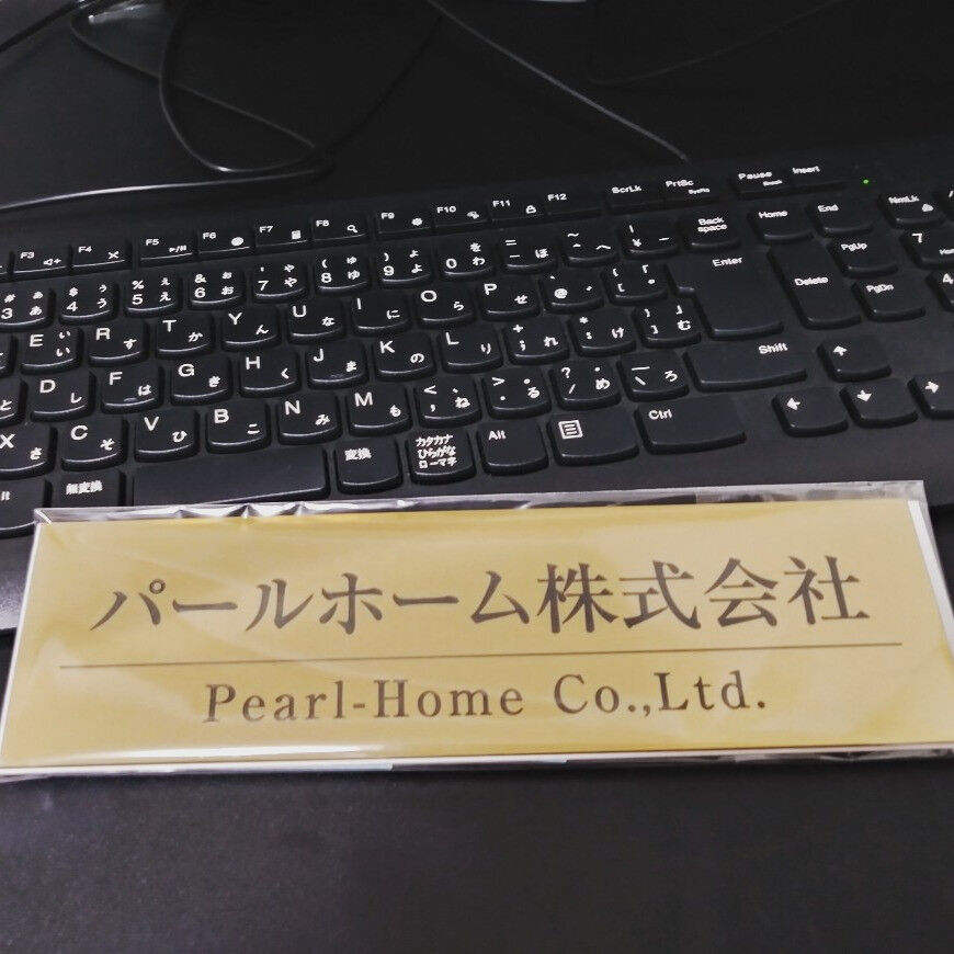 パールホーム株式会社の金泉です